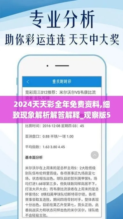 2024年天天开好彩资料|最新研究解释落实_安卓款.6.741 2024年天天开好彩资料|最新研究解释落实_安卓款.6.741